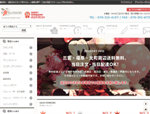 Tablet Screenshot of blossom4187.jp